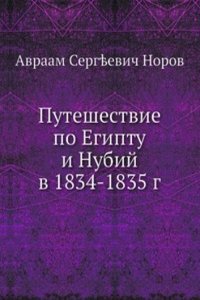 Puteshestvie po Egiptu i Nubij v 1834-1835 g
