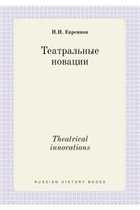 Theatrical innovations