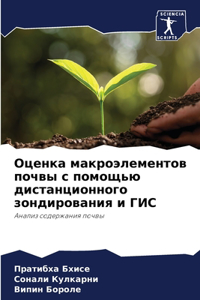 Оценка макроэлементов почвы с помощью дис