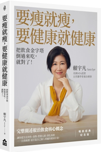 Be Thin If You Want to Be Thin, Be Healthy If You Want to Be Healthy