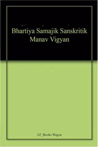 Bhartiya Samajik Sanskritik Manav Vigyan