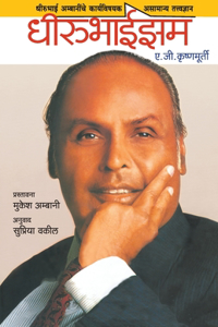 Dhirubhaism