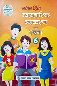 Naveen Hindi Vyavaharik Vyakaran Tatha Rachna Part 6 (With Online Support)