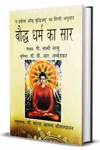 à¤¬à¥Œà¤¦à¥�à¤§ à¤§à¤°à¥�à¤® à¤•à¤¾ à¤¸à¤¾à¤° (Boddh Dharm ka Saar)