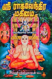 SRI RAGHAVENDRA MAHIMAI PART- 3