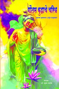 Gautam Buddhanche Charitra (Marathi Edition)