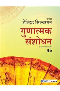 Gunatmak Sanshodhan (Fourth Edition)