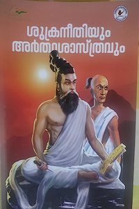 Sukra Neetiyumm Arthasastravum
