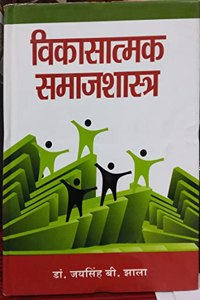 Vikasatmak Samajsaster