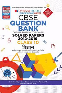 Oswaal CBSE Question Bank Class 10 Vigyan Book Chapterwise & Topicwise Includes Objective Types & MCQ's (For March 2020 Exam)