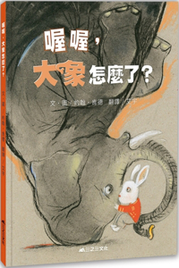 Oh Oh, What Happened to the Elephant?