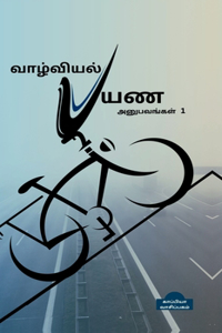 valviyal payana anubavangal(katturai)