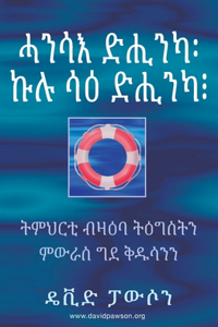 ሓንሳእ ድሒንካ፡ ኩሉ ሳዕ ድሒንካ፧ - ONCE SAVED, ALWAYS SAVED? (Tigrinya)