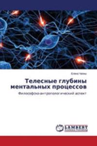 Telesnye glubiny mental'nykh protsessov