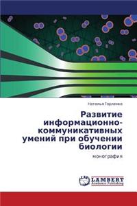 Razvitie Informatsionno-Kommunikativnykh Umeniy Pri Obuchenii Biologii