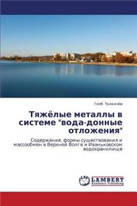 Tyazhyelye Metally V Sisteme Voda-Donnye Otlozheniya