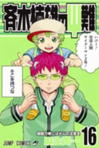 Saiki Kusuo's Disastrous 16