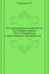Istoriya russkoj slovesnosti