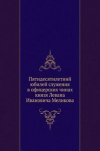 Pyatidesyatiletnij yubilej sluzheniya v ofitserskih chinah knyazya Levana Ivanovicha Melikova
