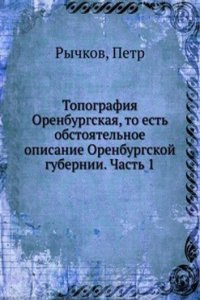 Topografiya Orenburgskaya