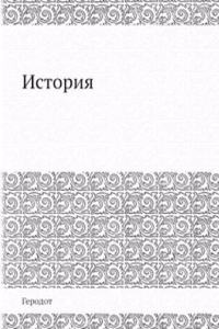 Istoriya