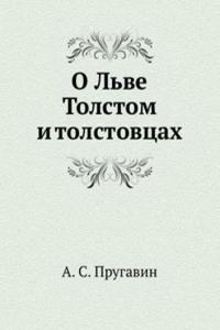 O Lve Tolstom i tolstovtsah