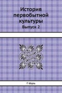 Istoriya pervobytnoj kultury