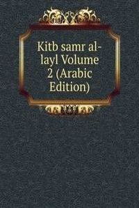 Kitb samr al-layl Volume 2 (Arabic Edition)