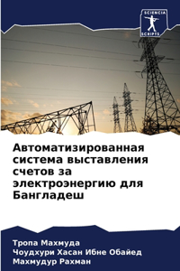 Автоматизированная система выставления &