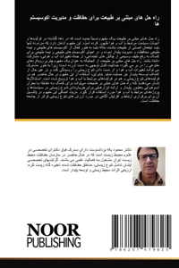 راه حل های مبتنی بر طبیعت برای حفاظت و مدیر&
