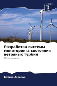 Разработка системы мониторинга состояни&