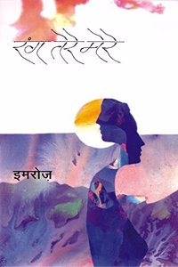 Rang Tere Mere (Hardcover Jan 01 2016) by Imroz