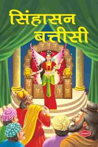 Singhasan Battisi Story Book For Kids (Hindi)