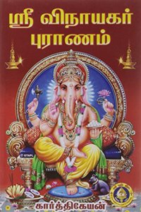 Sri Vinayaka Puranam