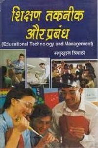 Shikshan Taknik Aur Prabandh