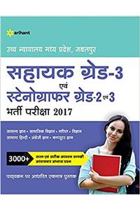 Madhya Pradesh, High Court Sahayak (Grade 3) Avam Stenographer (Grade (2&3) Bharti Pariksha 2017