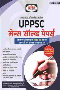 Drishti IAS UPPSC Mains Solved Paper |Uttar Pradesh Government Exam Book