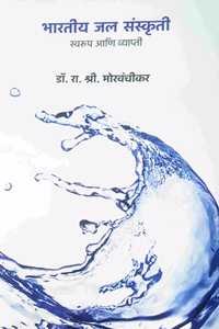 Bhartiya Jal Sanskruti Swaroop Wa Samasya