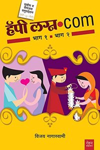 Happy Lagna.com Set: Lagnach Nat Kayam Baharat Tevanyasathi Ek Aashvasak Sobati