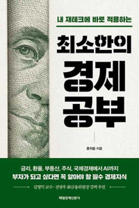 Minimum Study for Economics