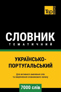 Українсько-Португальський тематичний сл&