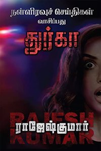 Nalliravuch Seithigal Vaasippadhu Dhurga / à®¨à®³à¯�à®³à®¿à®°à®µà¯�à®šà¯� à®šà¯†à®¯à¯�à®¤à®¿à®•à®³à¯� à®µà®¾à®šà®¿à®ªà¯�à®ªà®¤à¯� à®¤à¯�à®°à¯�à®•à®¾