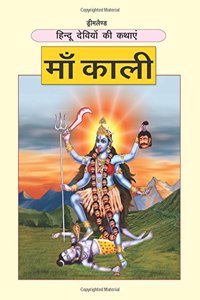 Maa Kaali