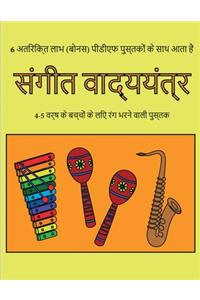 संगीत वाद्ययंत्र