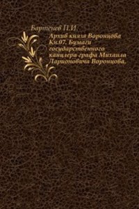 Arhiv knyazya Vorontsova