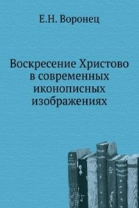 Voskresenie Hristovo v sovremennyh ikonopisnyh izobrazheniyah