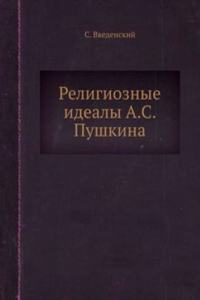 Religioznye idealy A.S. Pushkina