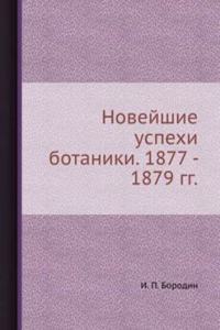 Novejshie uspehi botaniki. 1877 - 1879 gg.
