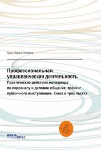 Professionalnaya upravlencheskaya deyatelnost