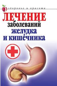 Treatment of Diseases of the Stomach and Intestines